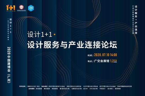 设计服务与产业连接 一场思想分享盛宴