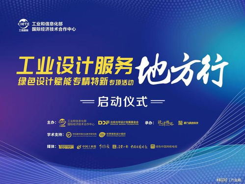 工业设计服务地方行 绿色设计赋能专精特新