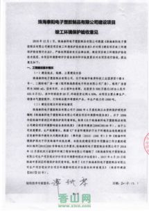 珠海泰阳电子塑胶制品建设项目竣工环境保护验收公示